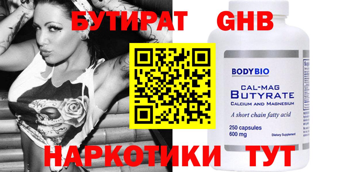 Бутират буратино Нефтекумск