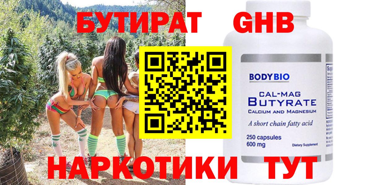 Нефтекумск  БУТИРАТ вода  Вход с VPN 