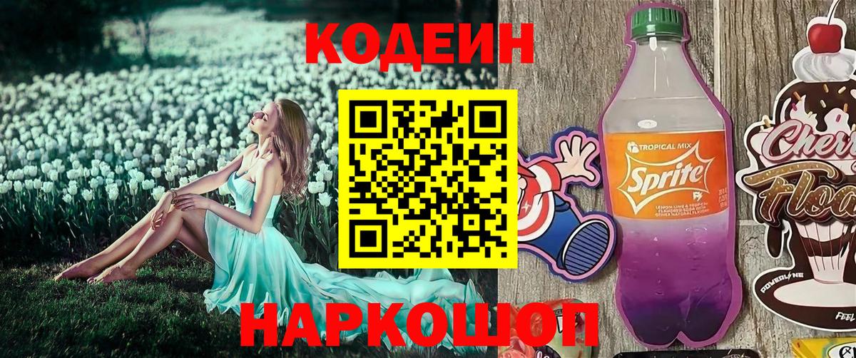 Codein напиток Lean (лин)  Вход с VPN  Нефтекумск  Codein Purple Drank 