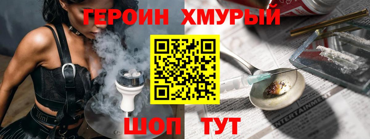 ГЕРОИН хмурый  Вход с VPN  Нефтекумск 