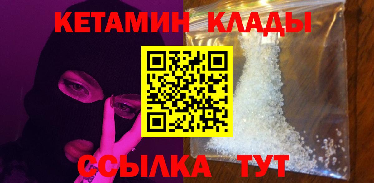 Кетамин VHQ  Кетамин VHQ  Вход с VPN  Нефтекумск 