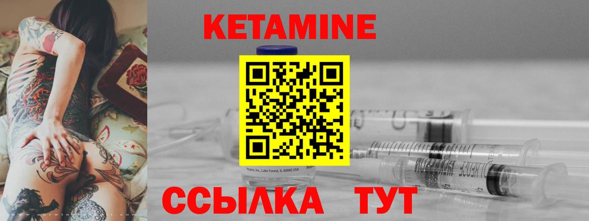 Кетамин VHQ Нефтекумск