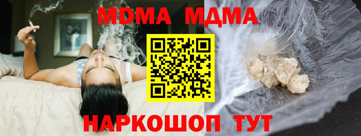 МДМА  МДМА кристаллы  Вход с VPN  Нефтекумск  MDMA crystal 