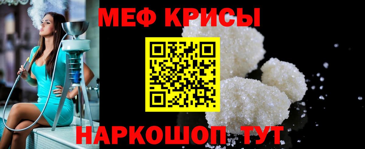 МЕФ кристаллы Нефтекумск