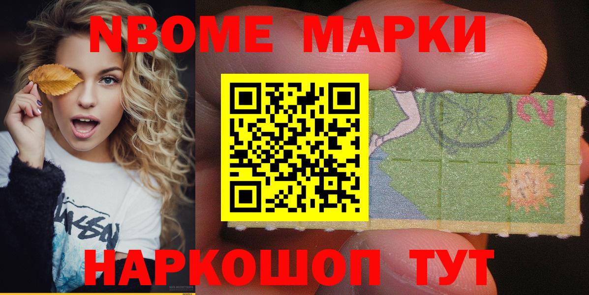 Наркотические марки 1,8мг Нефтекумск